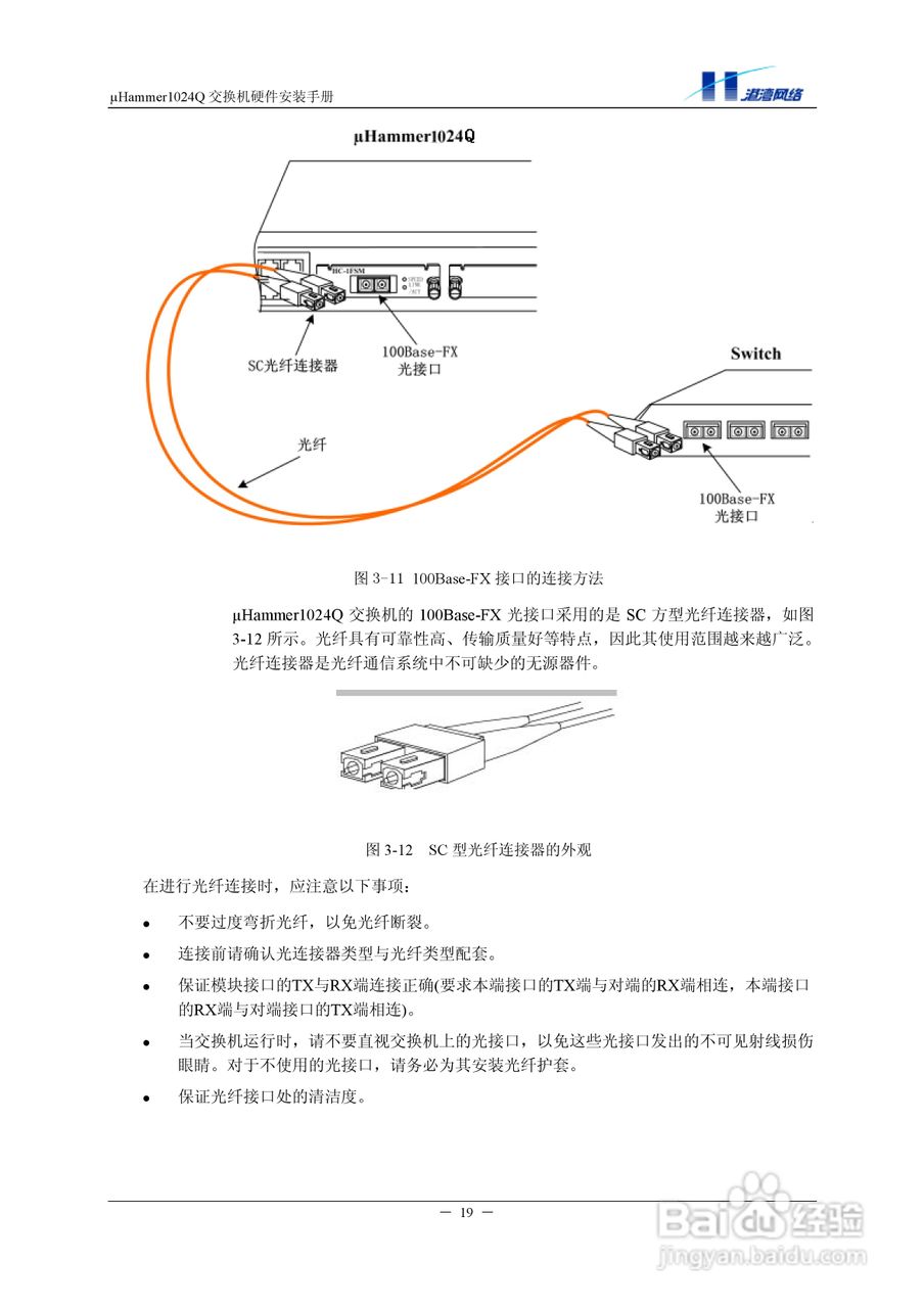 港湾网络交换机Hammer1024Q型说明书:[3]