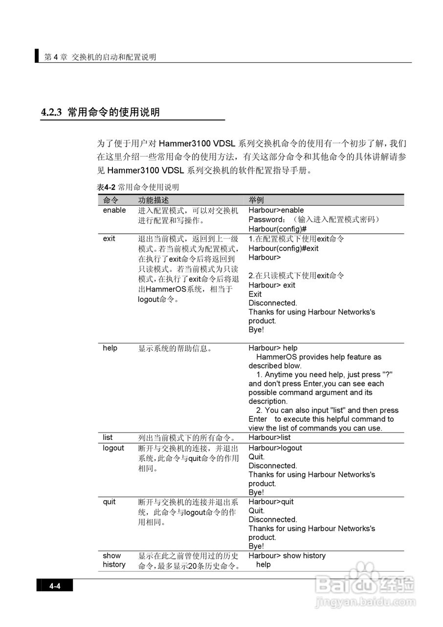 港湾网络交换机Hammer3100VDSL型说明书:[4]
