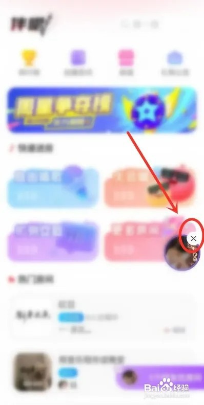 伴唱APP如何关闭进入的房间