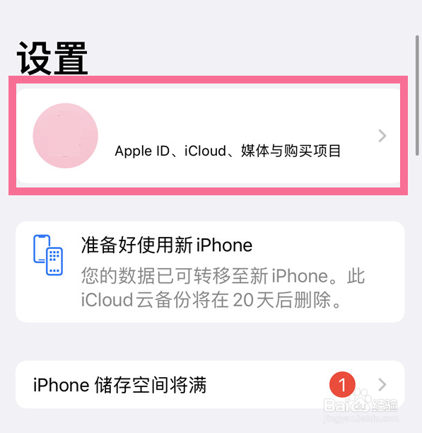 苹果13怎么查找手机定位
