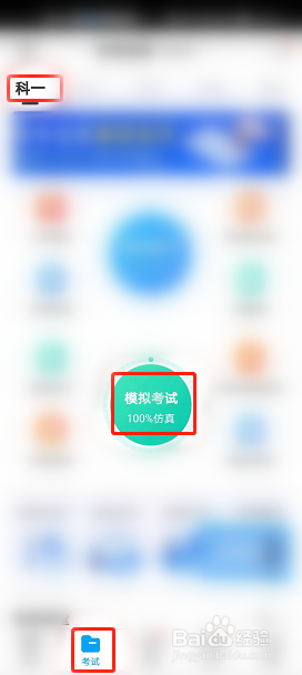 考驾照的基本流程