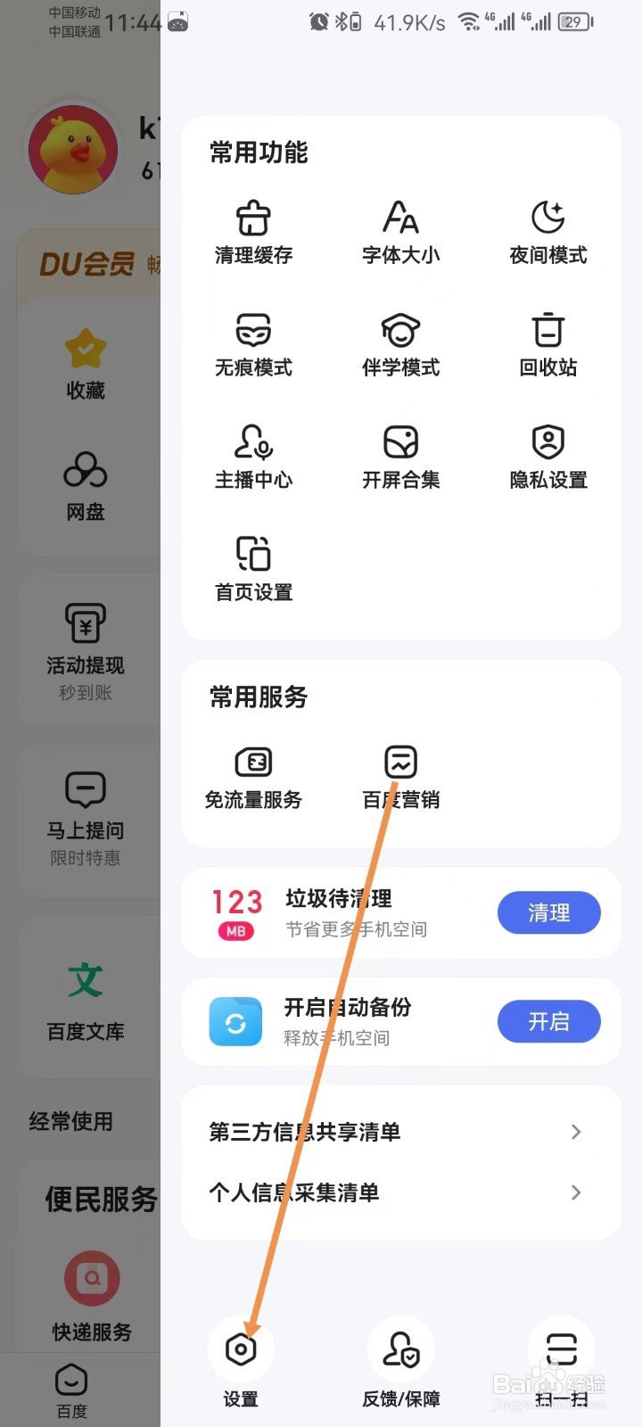 百度怎样设置网页广告屏蔽