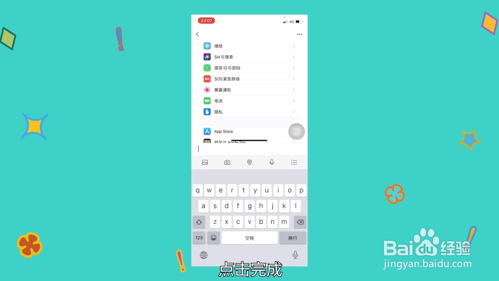 苹果如何长屏截图