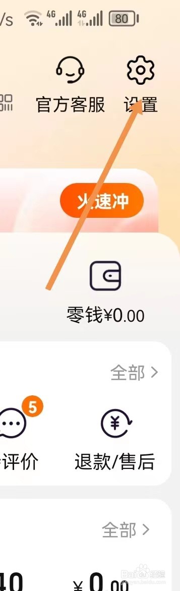 淘宝怎样查看淘宝账号