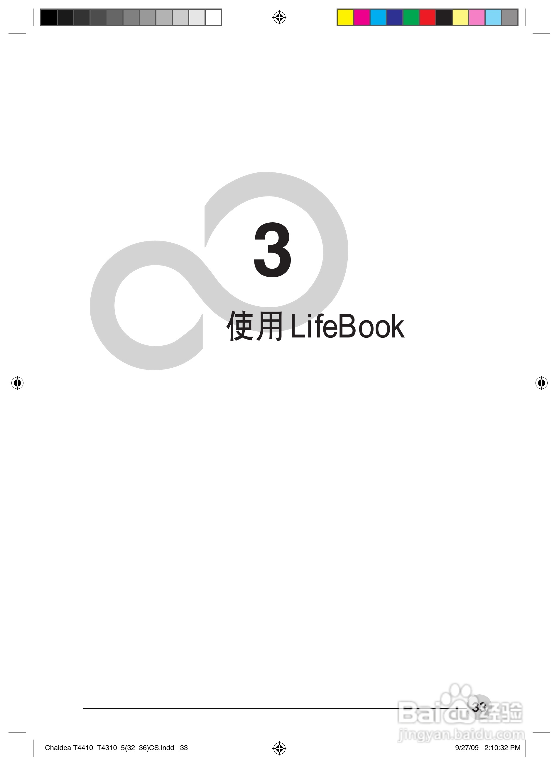 富士通T4410笔记本电脑使用说明书:[4]