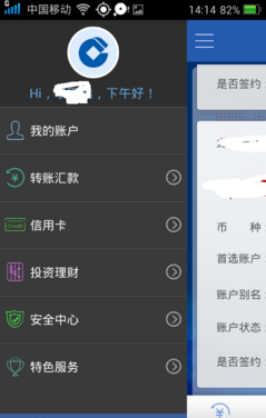 中国建设银行手机APP如何使用?