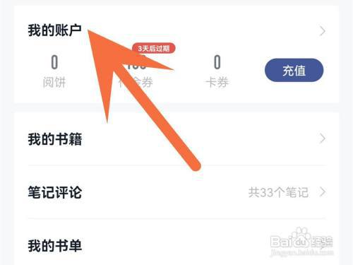 掌阅怎么查看打赏记录?