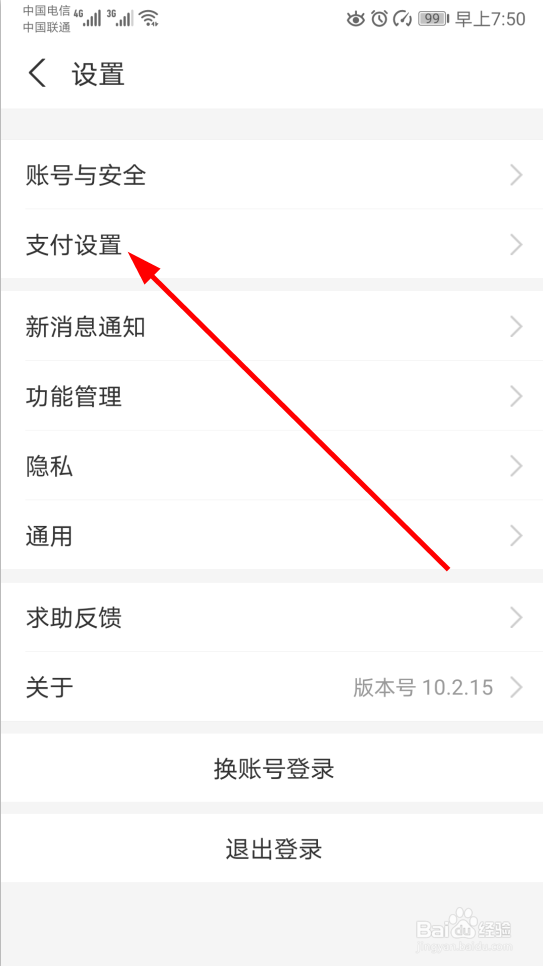支付宝如何关闭刷脸支付功能