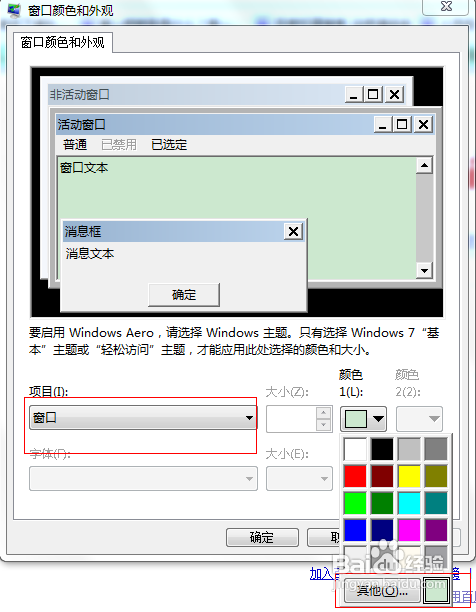 win7保护眼睛的颜色设置方法
