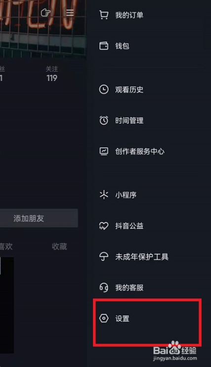 抖音历史观看记录如何删除