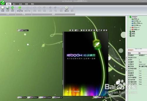 教大家如何用iebook制作《第一看法》电子杂志