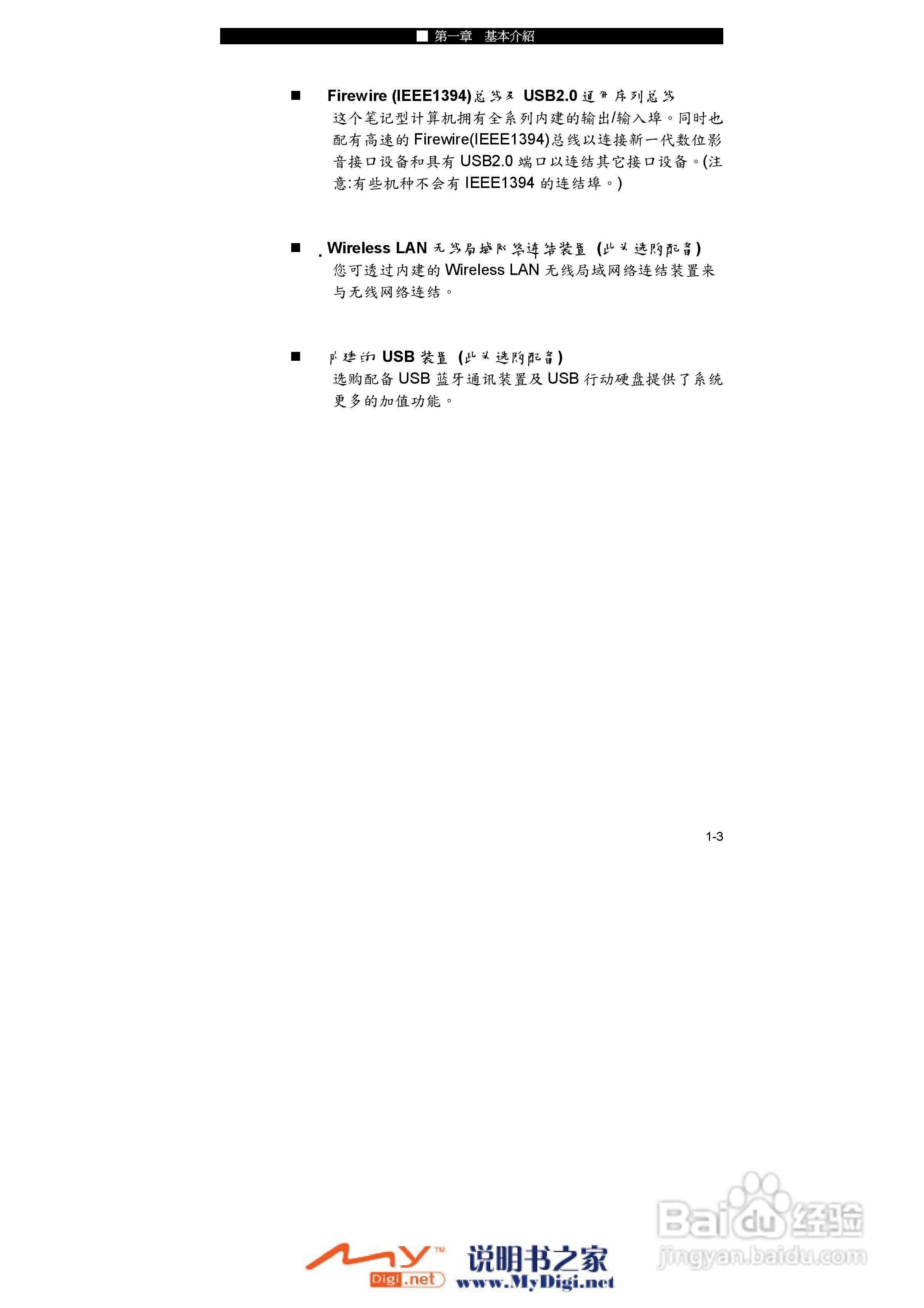 TCL K21笔记本电脑使用说明书:[2]