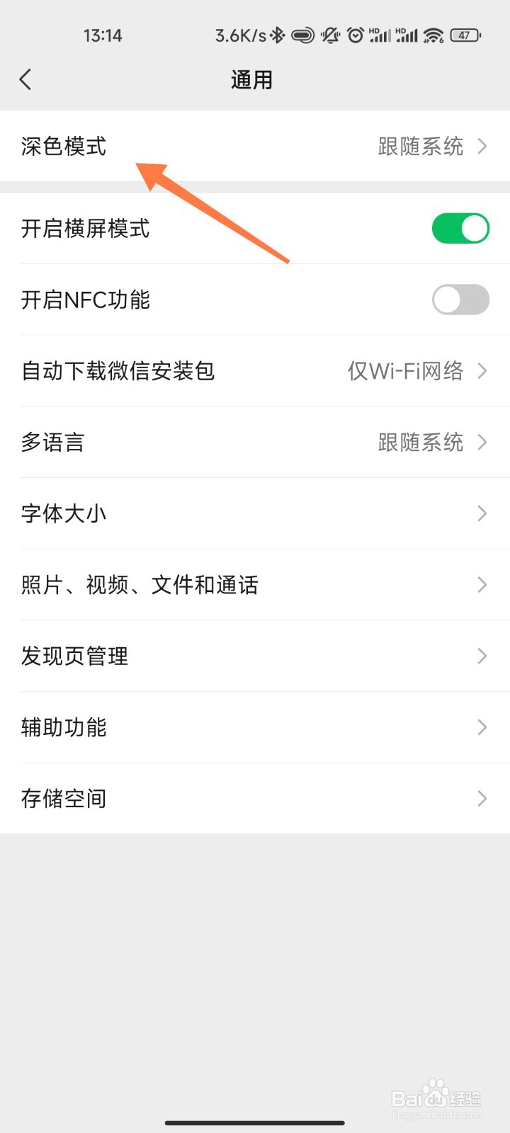 微信夜间模式如何开启
