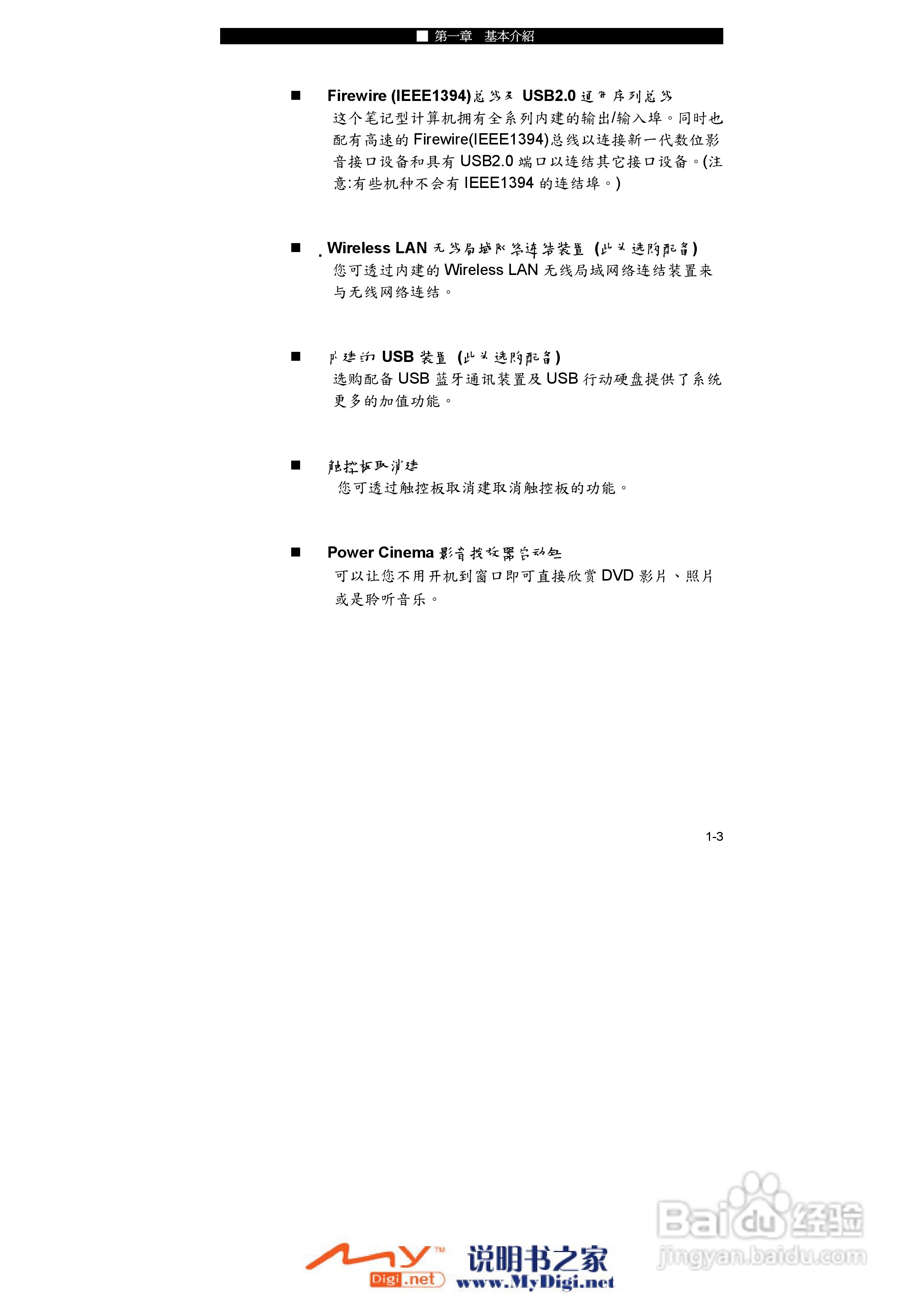 TCL K10笔记本电脑使用说明书:[2]