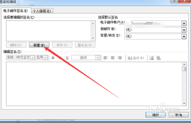 outlook中如何设置签名