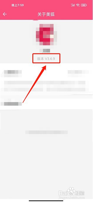 美狐app如何查看软件版本号