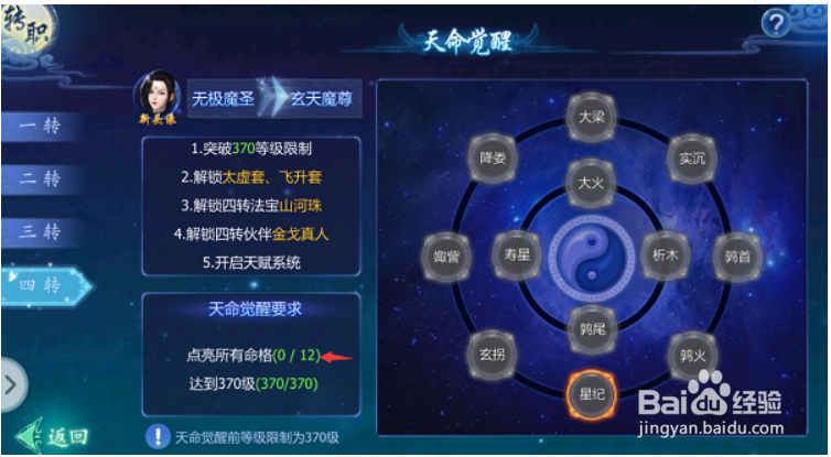 魔天记转职系统攻略