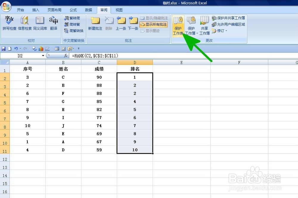 EXCEL中如何将公式隐藏起来