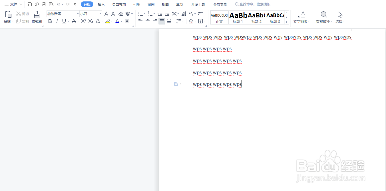如何一次性去掉文档中所有文字下面的波浪线