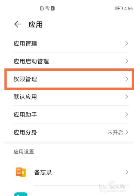 微信权限如何设置