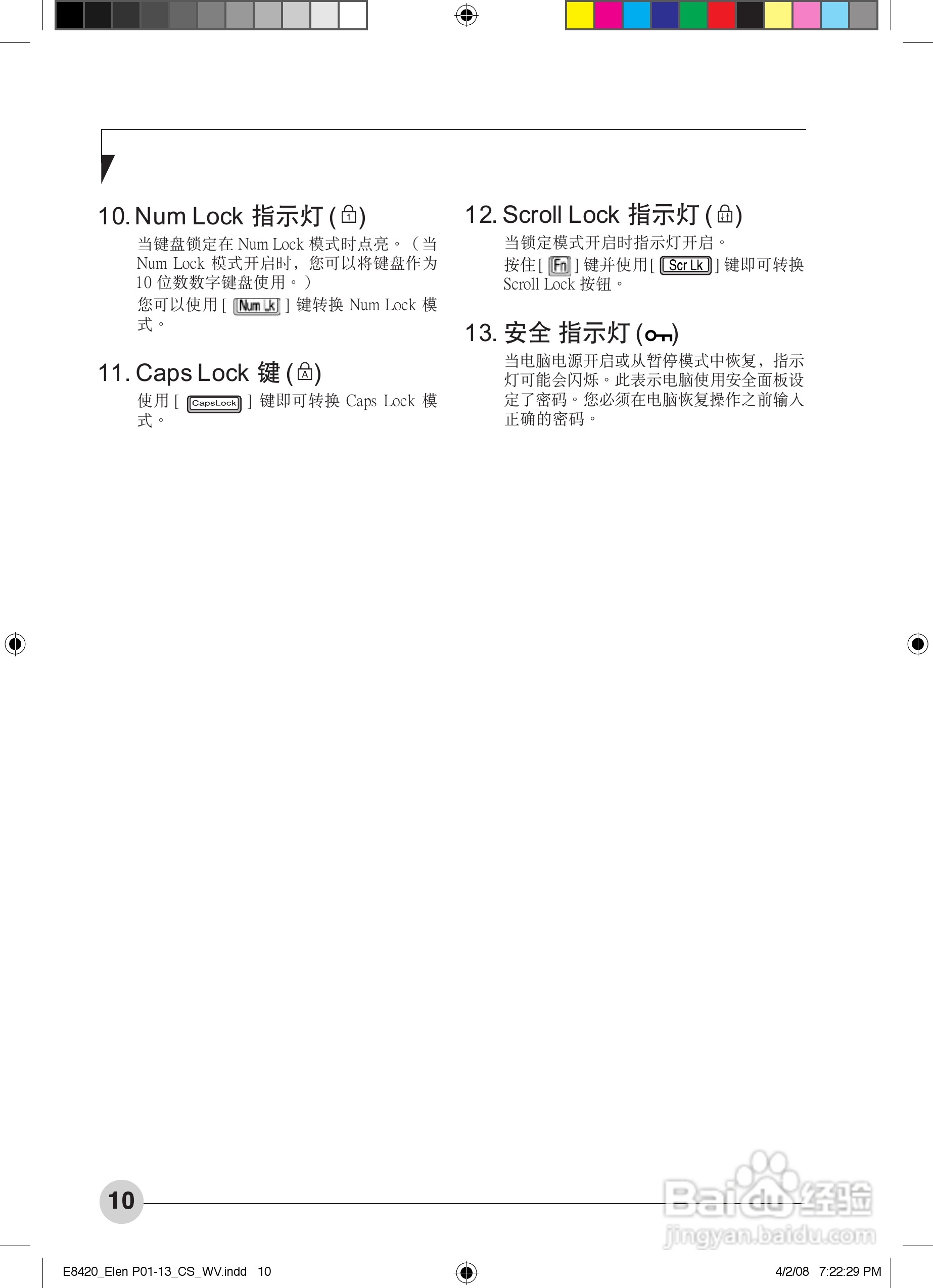 富士通E8420笔记本电脑使用说明书:[2]