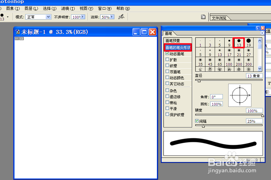 怎样用Photoshop软件画虚线（2种方法）