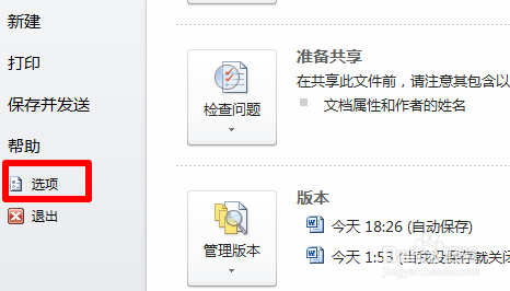 word文档如何取消自动编号
