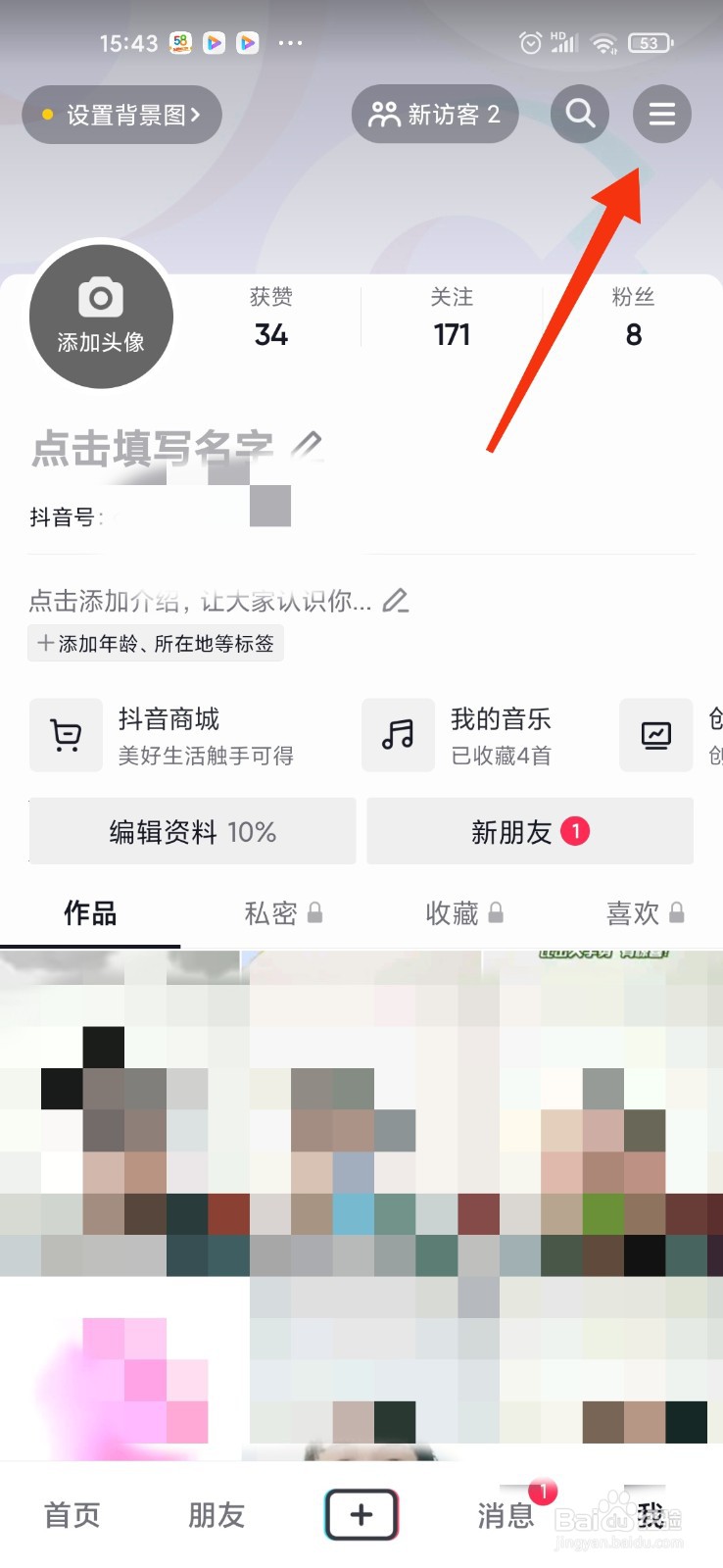 抖音餐饮消费券怎么用