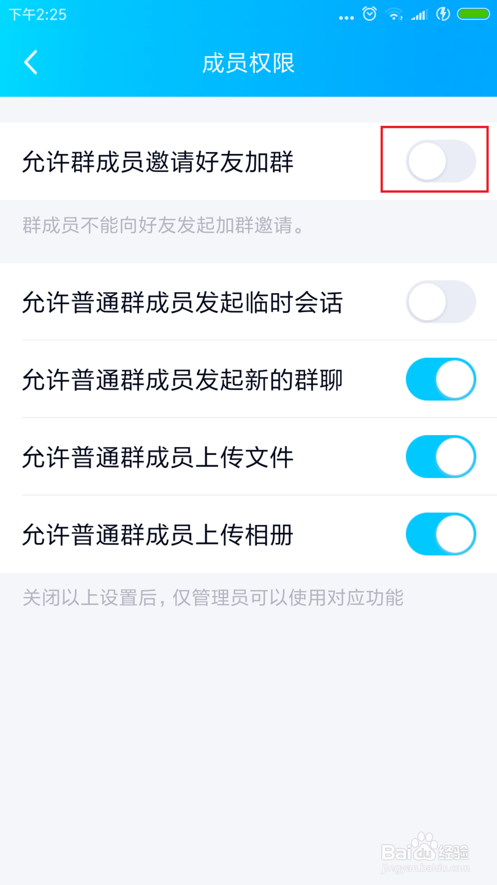qq怎么取消邀请群成员编辑