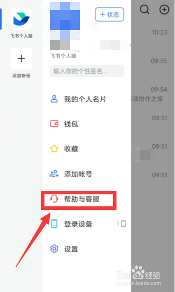 飞书APP上如何录屏和滚动截图