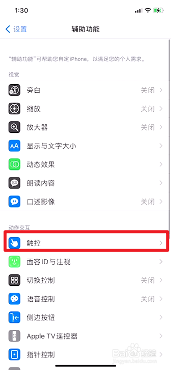 苹果手机如何设置双击屏幕截图