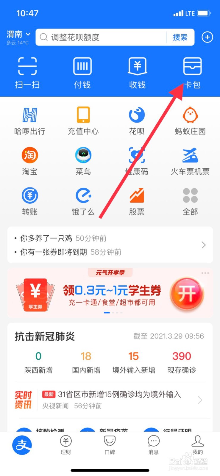怎么在支付宝看自己的身份证件？