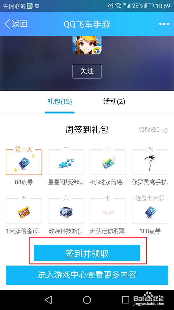 怎么领取qq飞车手游版游戏礼包