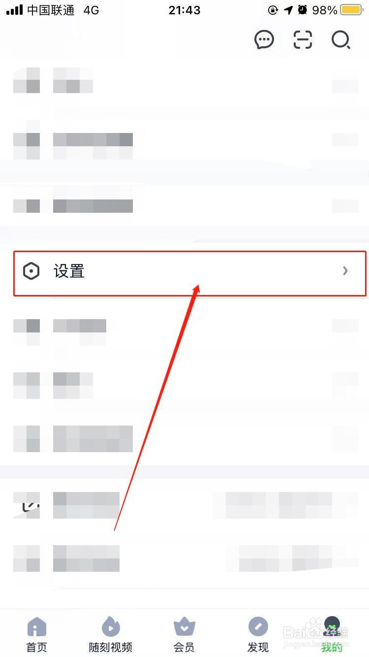 爱奇艺如何清除缓存