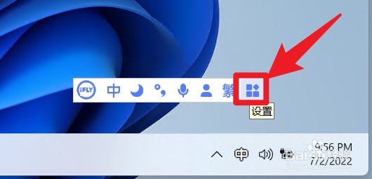 讯飞输入法怎么开启手势