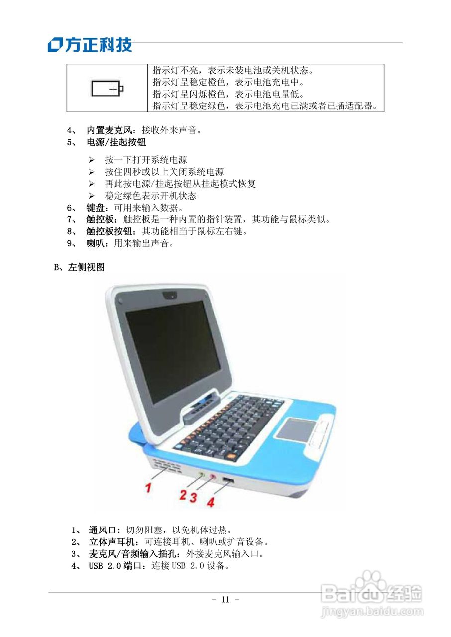 方正A101笔记本电脑使用说明书:[2]