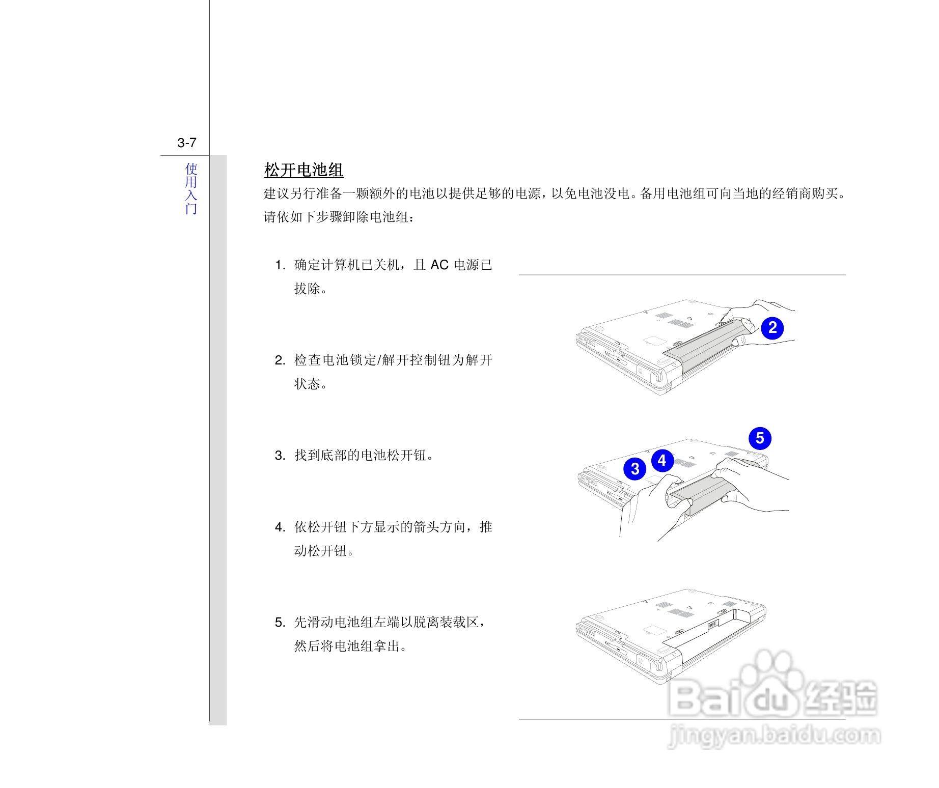 微星MSI EX628笔记本电脑使用说明书:[5]