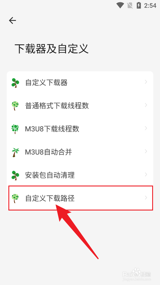海阔视界怎么自定义下载路径