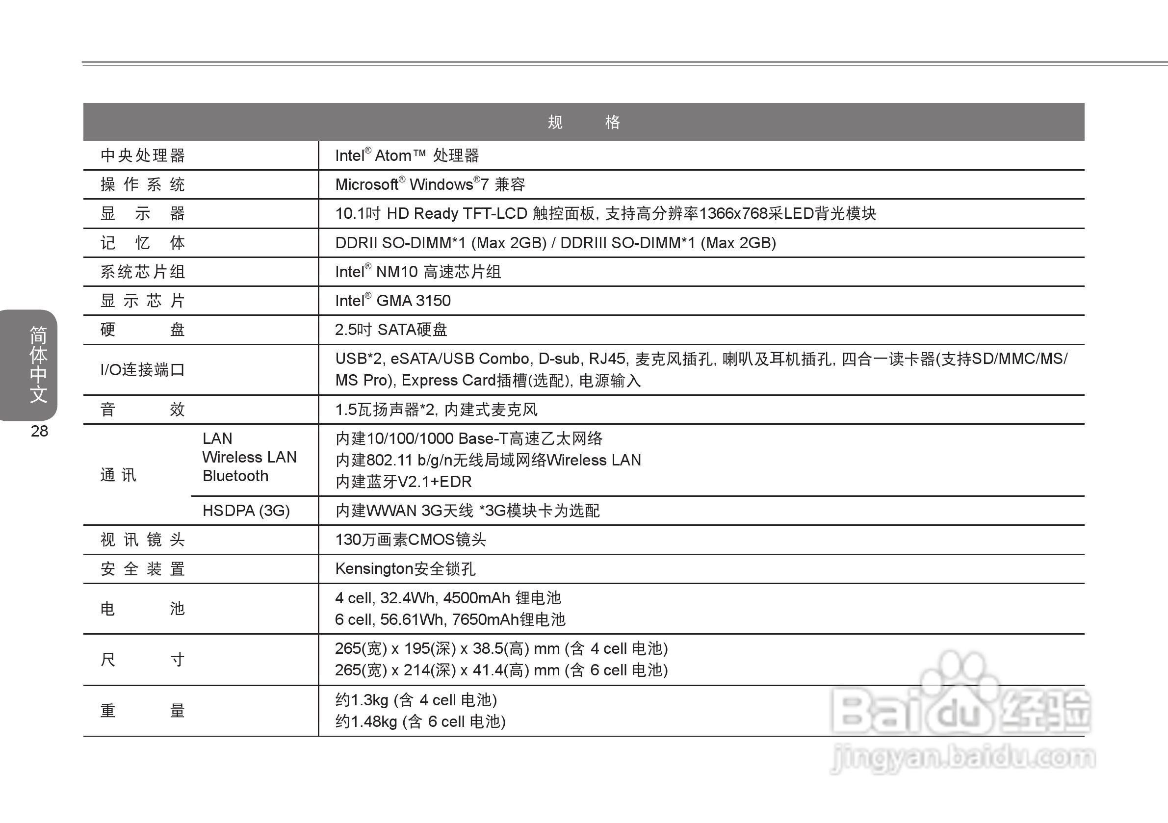 技嘉T1000笔记本电脑使用说明书:[4]