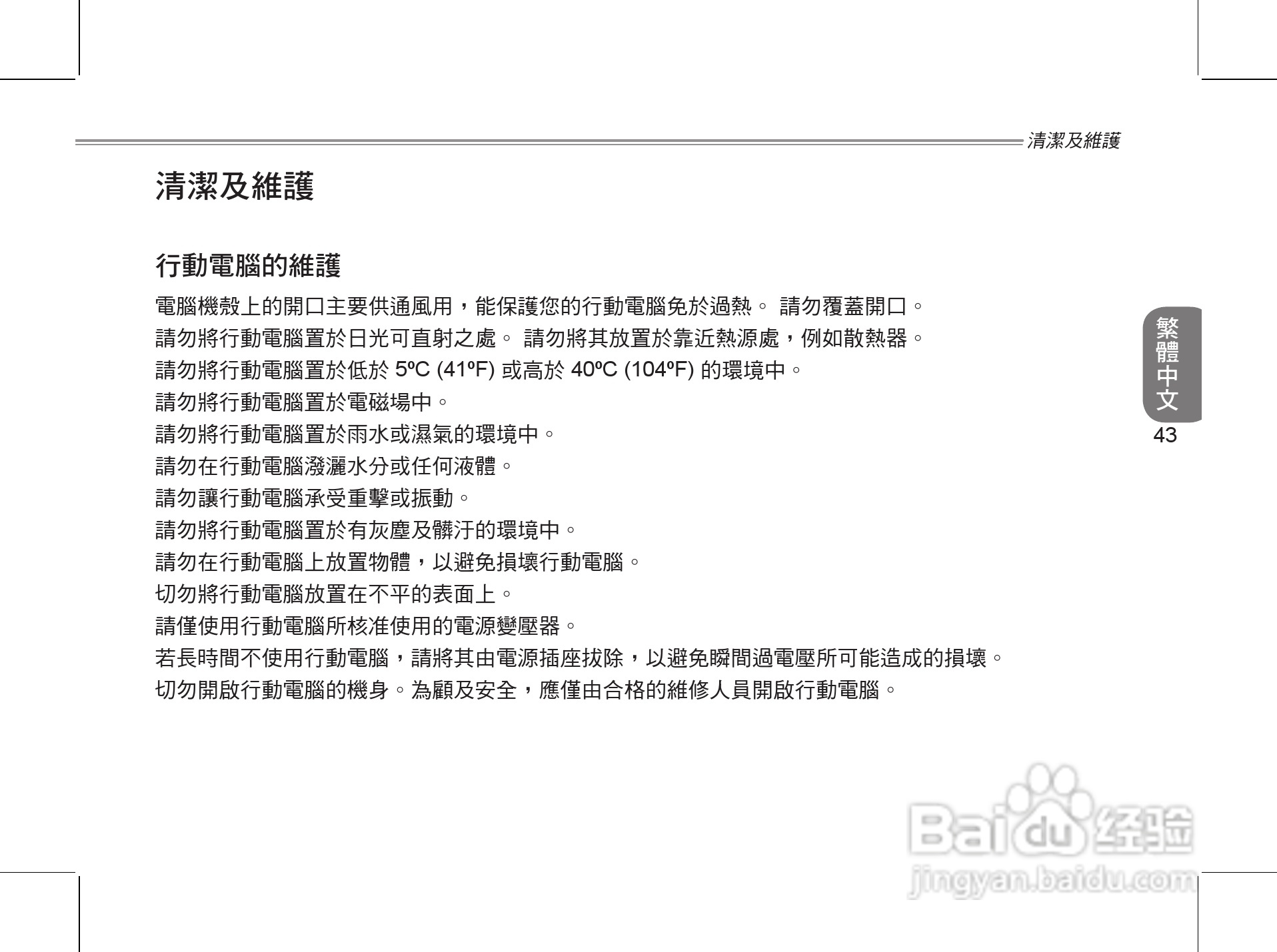 技嘉S1024笔记本电脑使用说明书:[6]