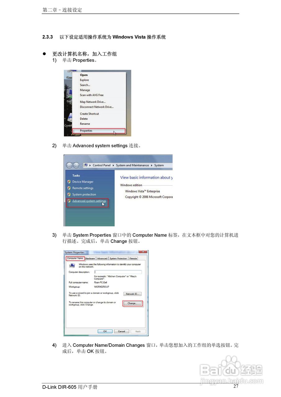 友讯DIR-605无线路由器简体中文版说明书:[4]