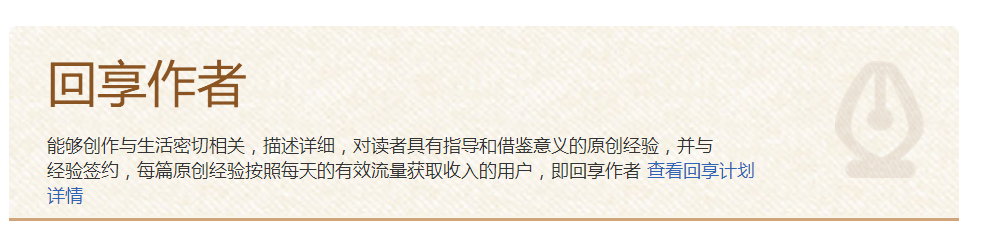 什么是回享作者？