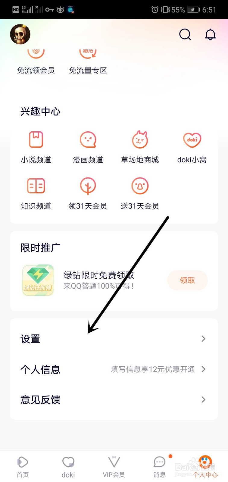 腾讯视频如何设置为深色模式