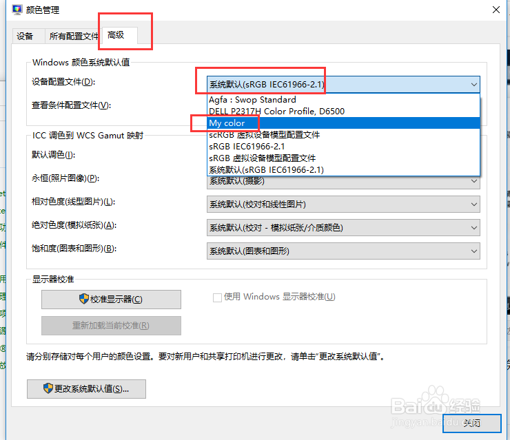 PC端电脑如何校正屏幕显示器的颜色?