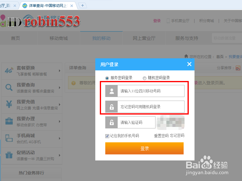 移动手机号怎么查询充值交费记录 缴费明细