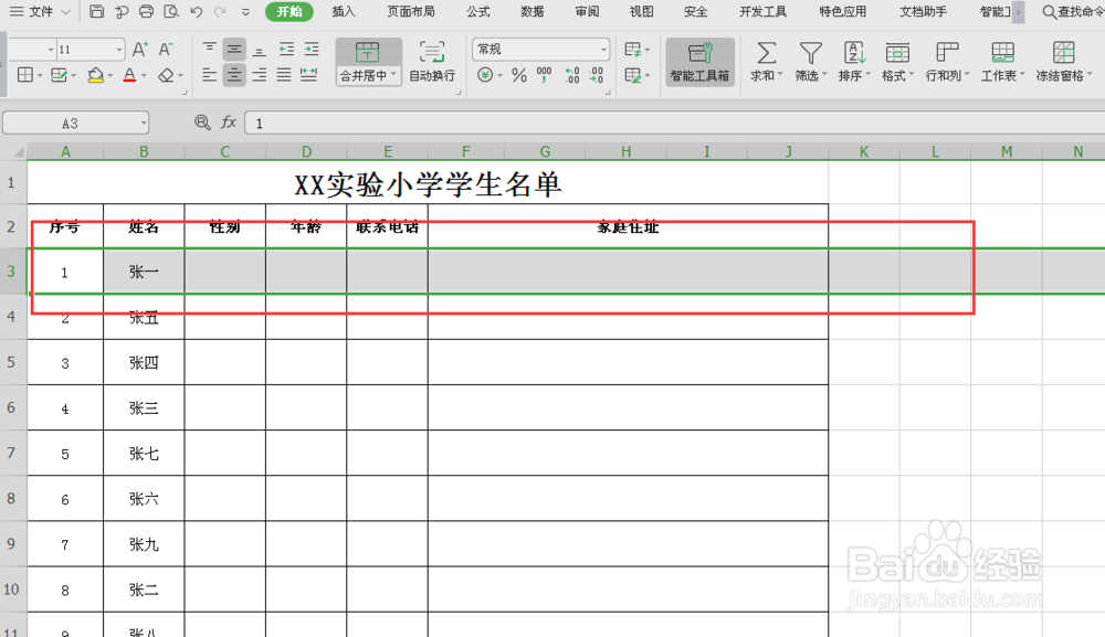 Excel实用教程之冻结表格的表头