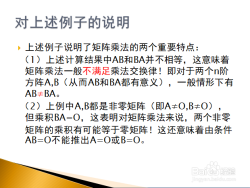 矩阵乘法的运算律及 左右乘 的相关问题 百度经验