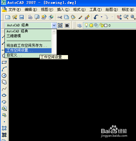 如何将CAD2007默认三维模式修改成经典模式