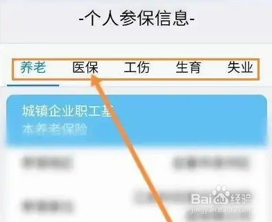 江西人社APP查询个人社保教程