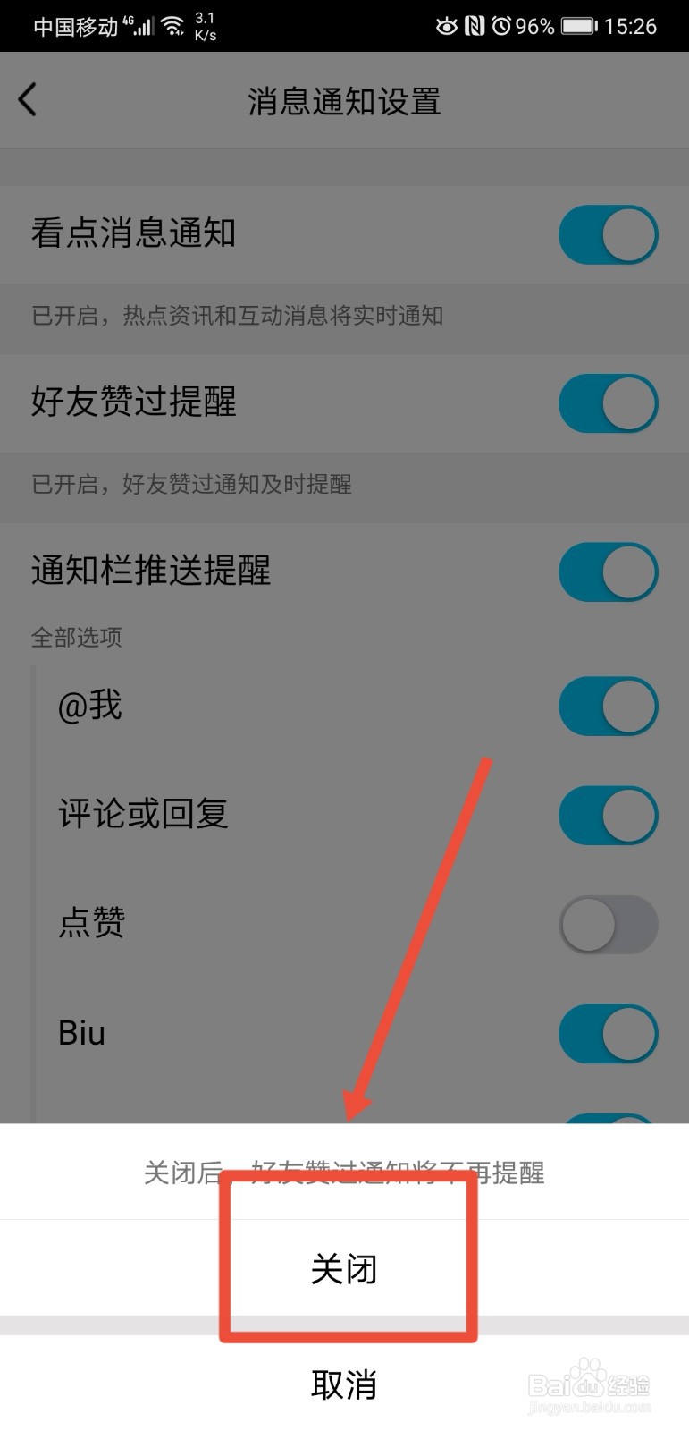 qq看点好友赞过怎么关闭